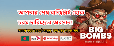 আজই জয়েন করুন এবং জিতুন