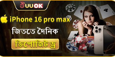 দৈনিক ডিপোজিট ড্র এবং আইফোন promotion