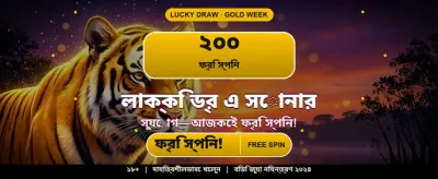 বিশাল বোনাস এবং পুরস্কার