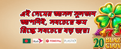 ১০০% স্বাগত ম্যাচ বোনাস promotion